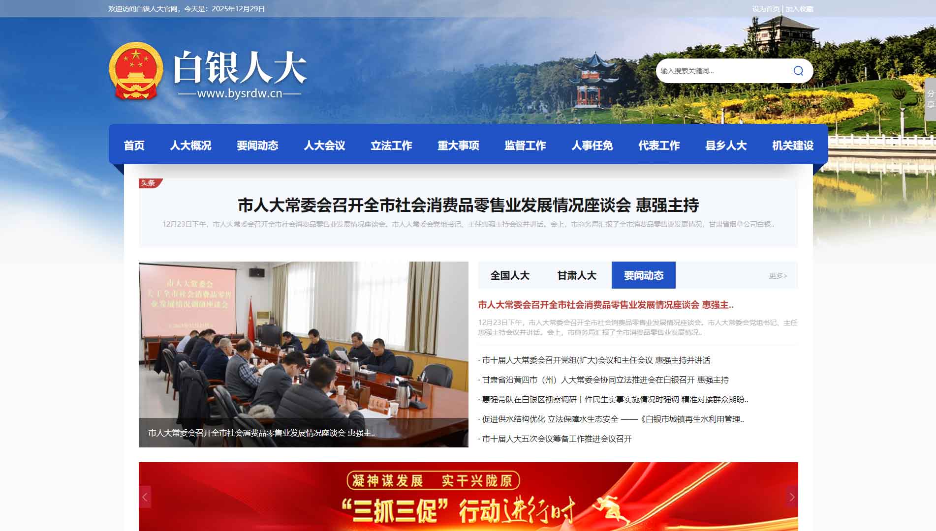点击查看白银市人大网站首屏快照大图 白银市人大网站首屏快照