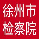 徐州市检察院网站图标