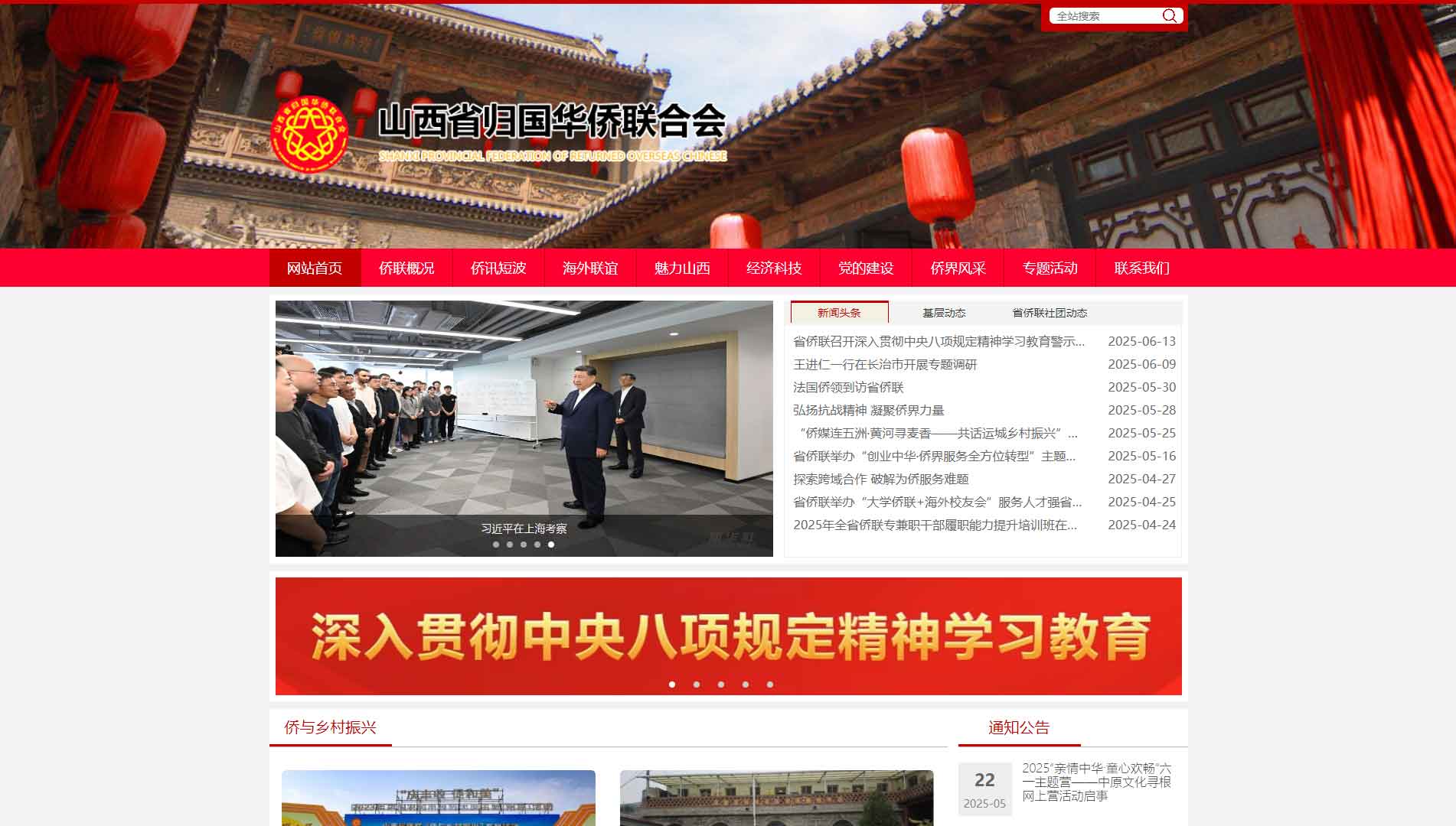 点击查看山西省侨联网站首屏快照大图 山西省侨联网站首屏快照