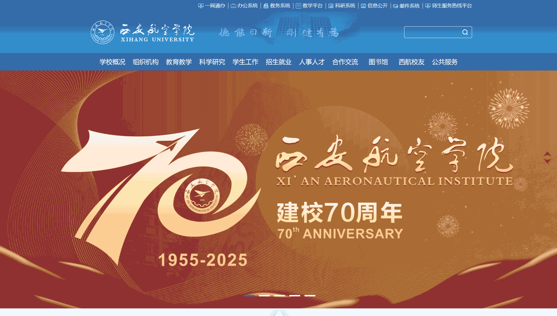 点击查看西安航空学院网站首屏快照大图 西安航空学院网站首屏快照