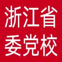 中共浙江省委党校网站图标