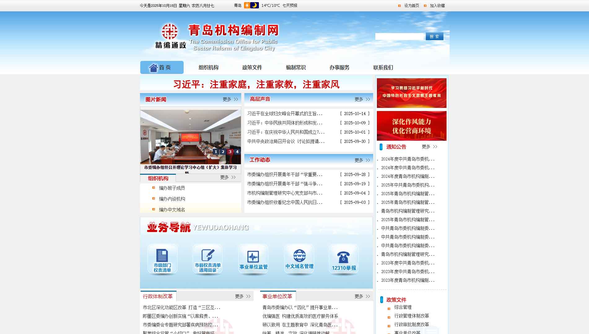 点击查看青岛市编办网站首屏快照大图 青岛市编办网站首屏快照