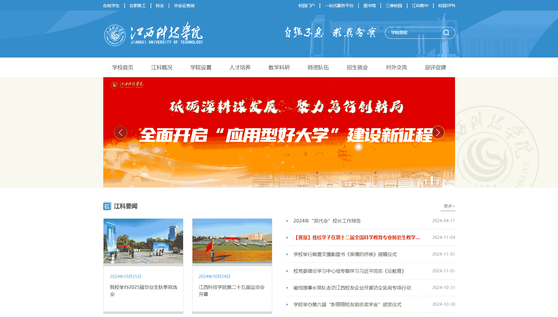 点击查看江西科技学院网站首屏快照大图 江西科技学院网站首屏快照