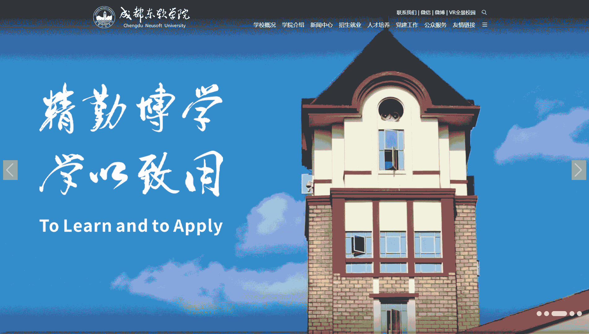 点击查看成都东软学院网站首屏快照大图 成都东软学院网站首屏快照