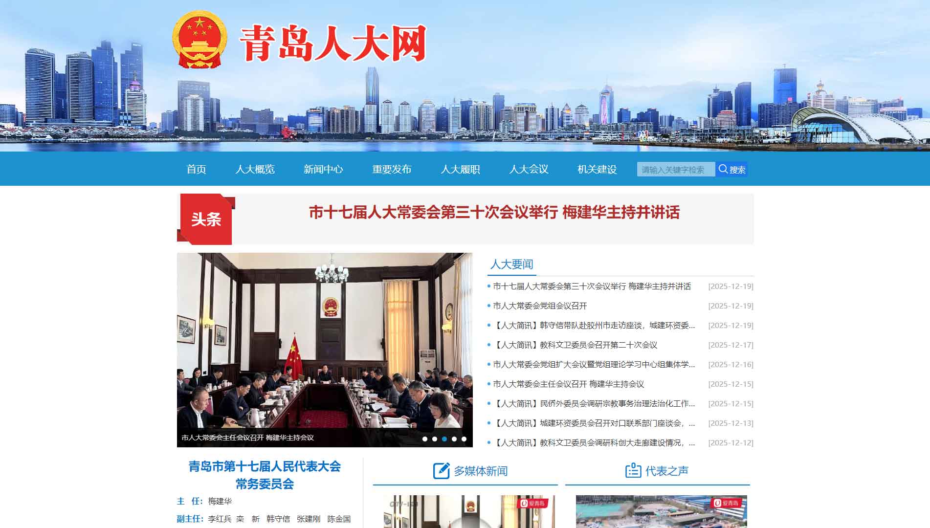 点击查看青岛市人大网站首屏快照大图 青岛市人大网站首屏快照