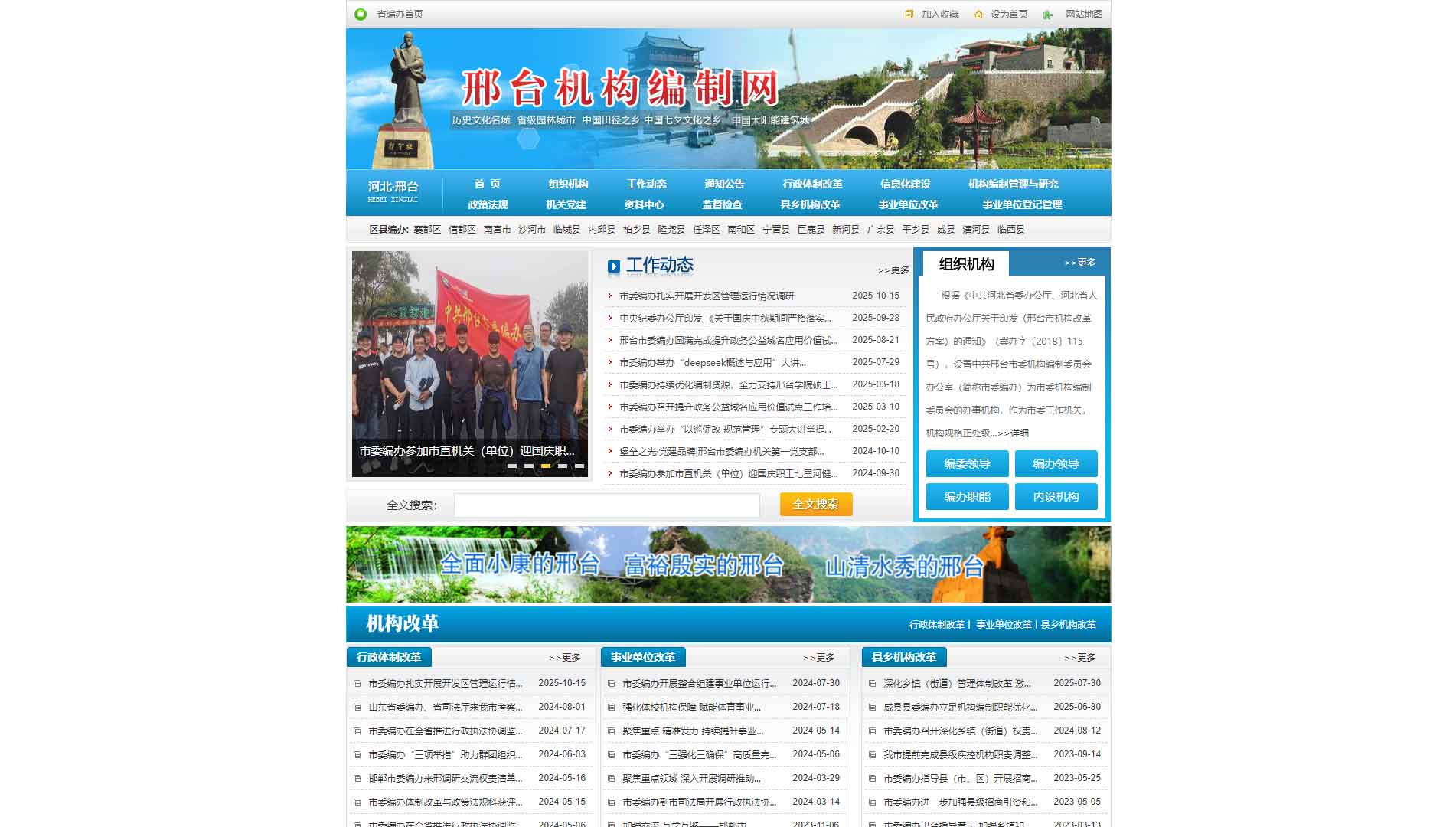 点击查看邢台市编办网站首屏快照大图 邢台市编办网站首屏快照