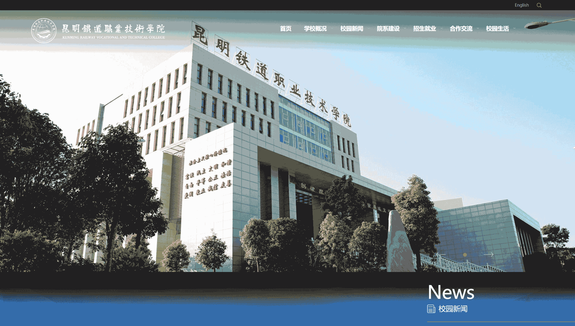 点击查看昆明铁道职业技术学院网站首屏快照大图 昆明铁道职业技术学院网站首屏快照