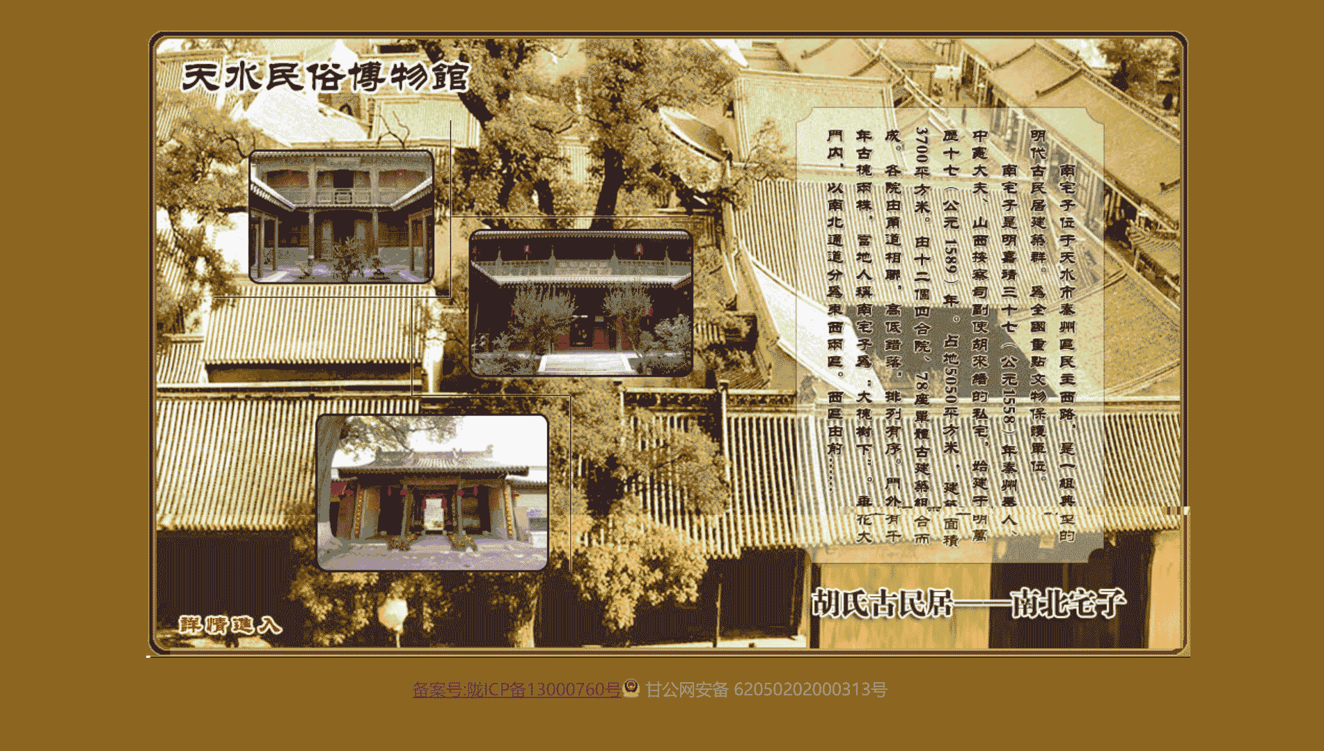 点击查看天水民俗博物馆网站首屏快照大图 天水民俗博物馆网站首屏快照