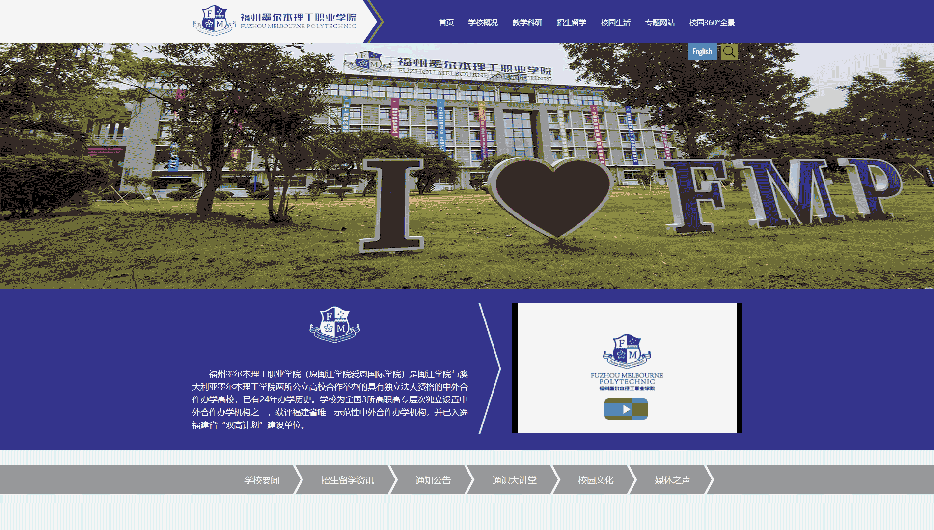 点击查看福州墨尔本理工职业学院网站首屏快照大图 福州墨尔本理工职业学院网站首屏快照