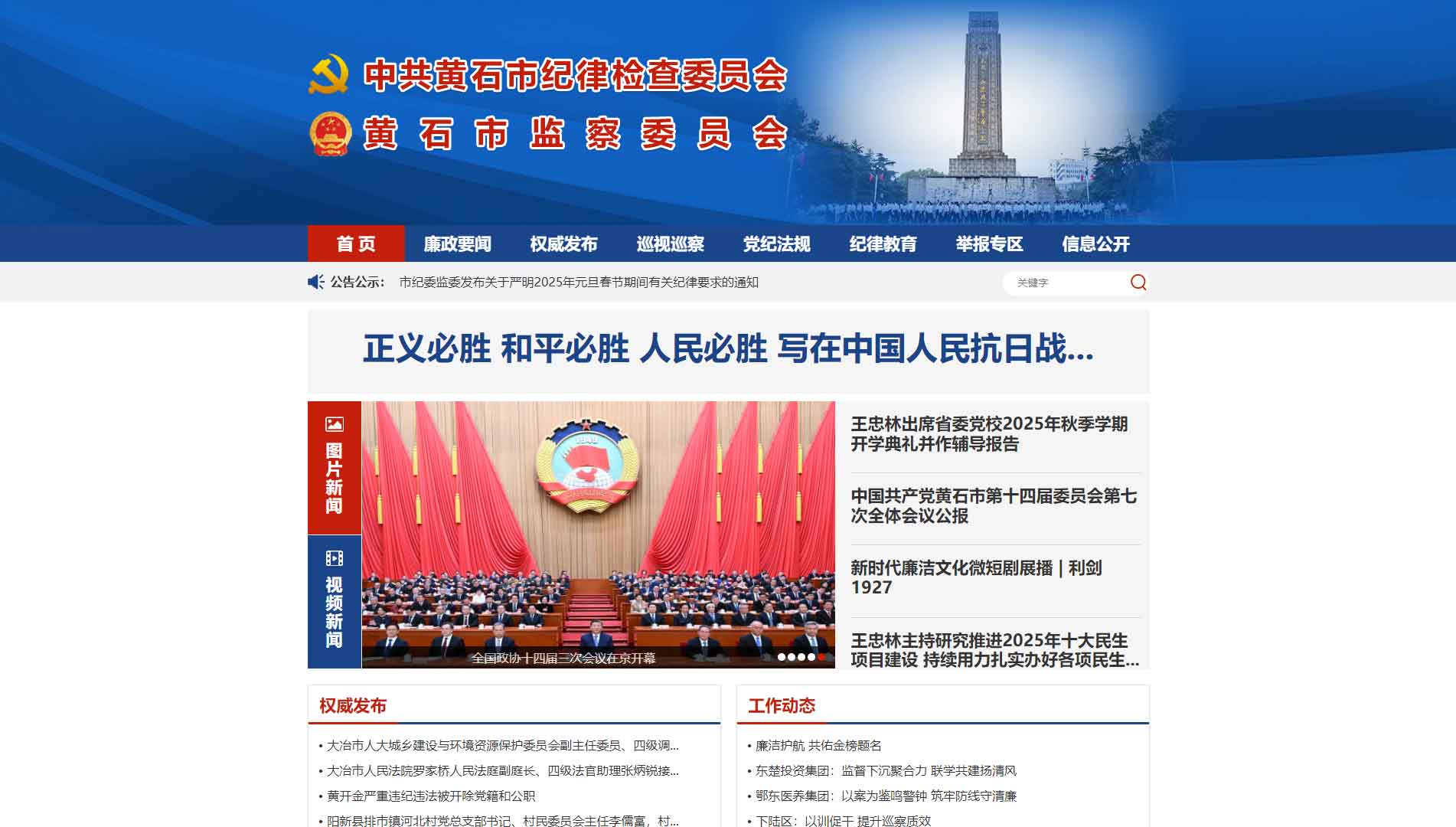 点击查看黄石市纪委|黄石市监委网站首屏快照大图 黄石市纪委|黄石市监委网站首屏快照