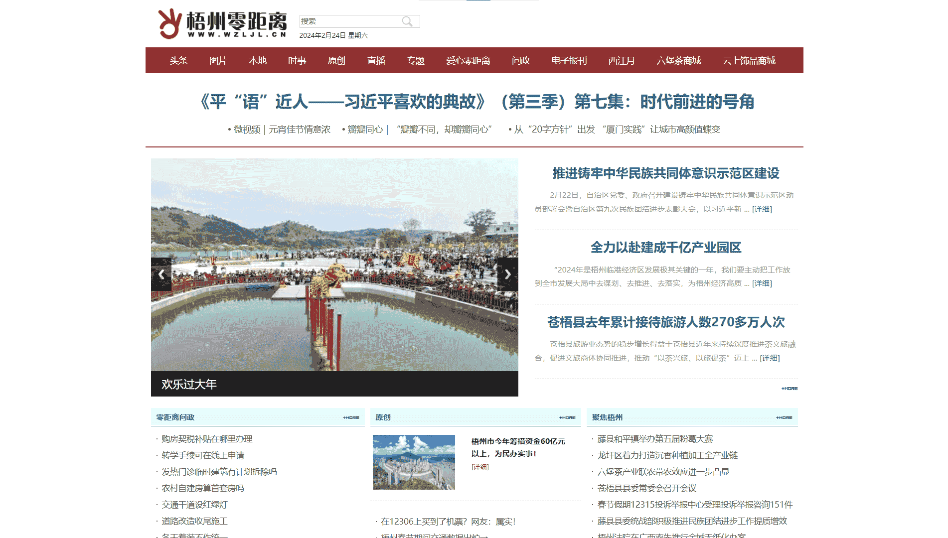 梧州零距离网站首屏快照