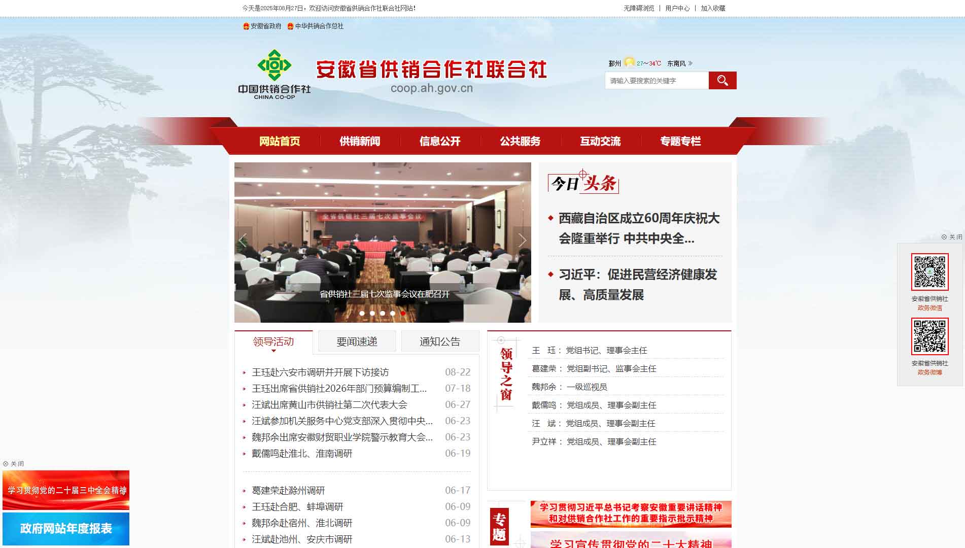 点击查看安徽省供销社网站首屏快照大图 安徽省供销社网站首屏快照