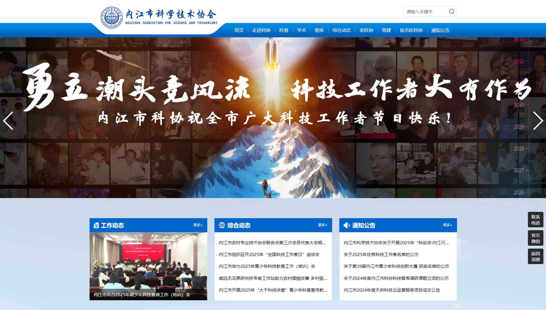 点击查看内江市科协网站首屏快照大图 内江市科协网站首屏快照