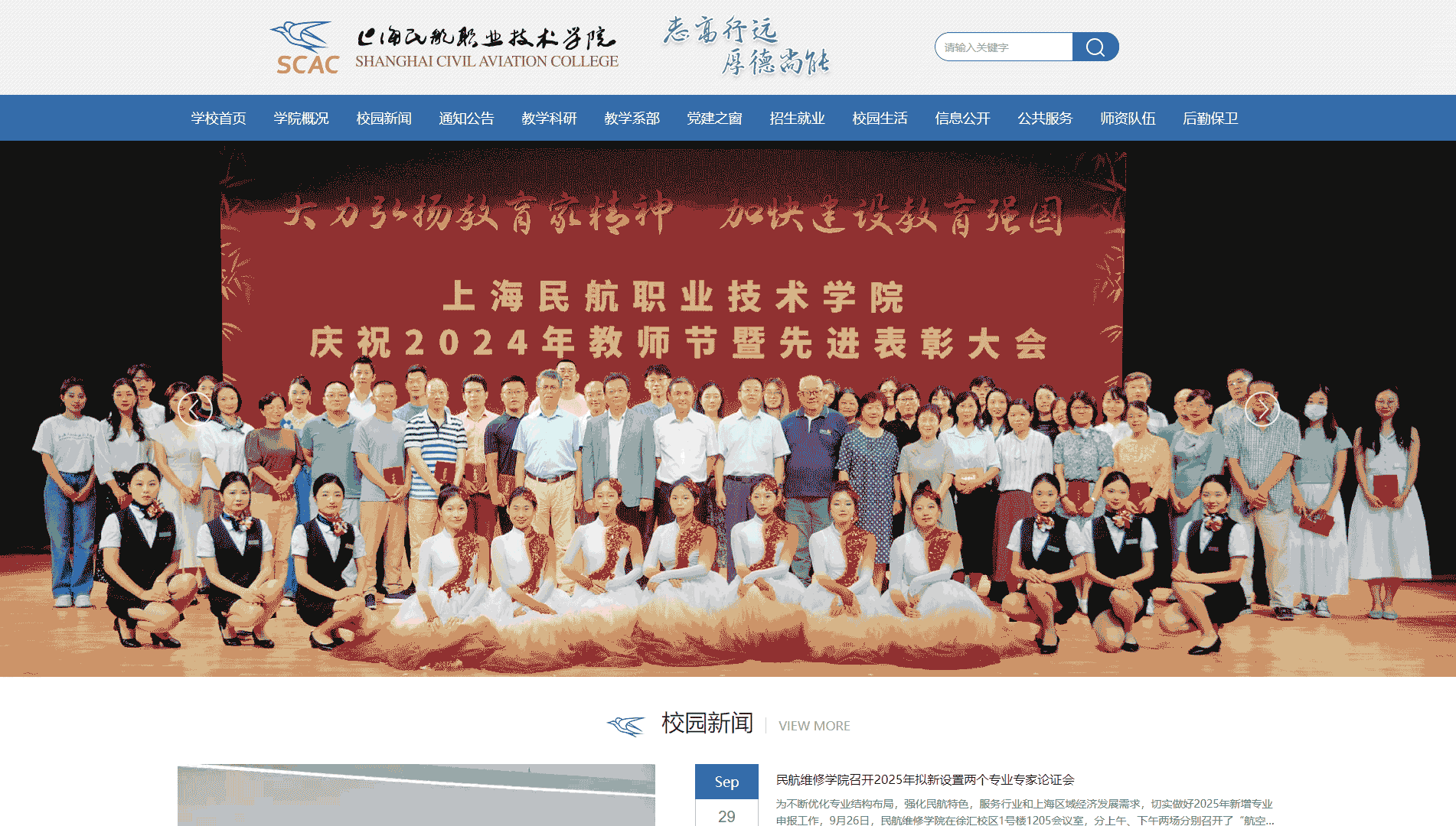 点击查看上海民航职业技术学院网站首屏快照大图 上海民航职业技术学院网站首屏快照