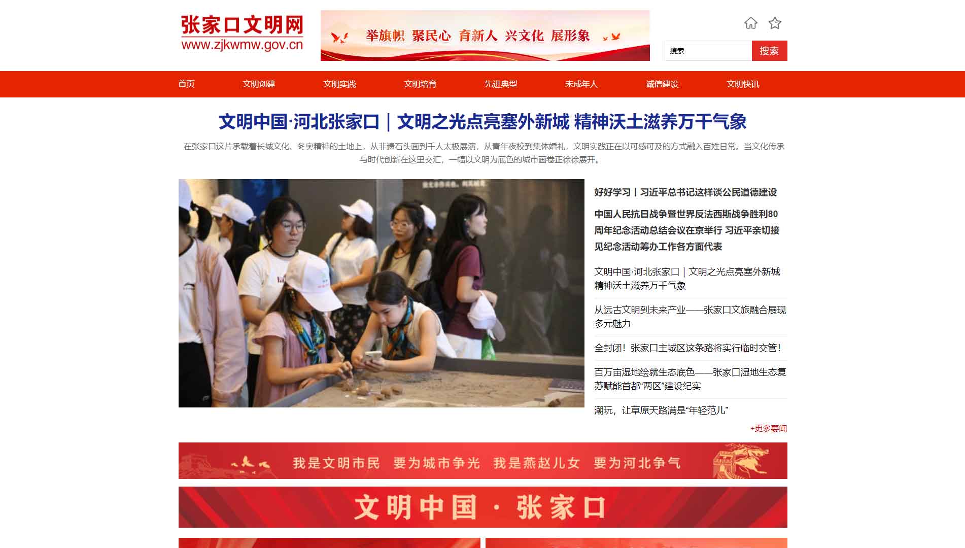 张家口文明网网站首屏快照
