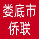 娄底市侨联网站图标