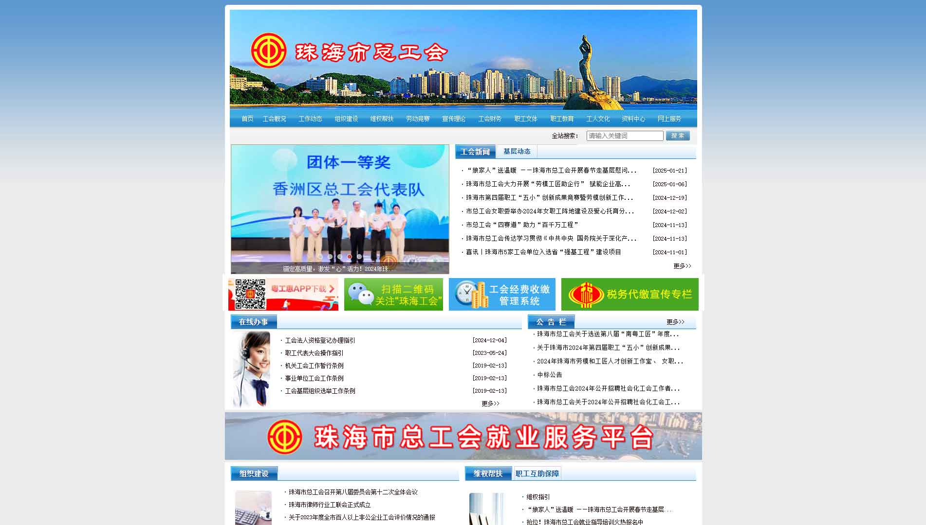 点击查看珠海市总工会网站首屏快照大图 珠海市总工会网站首屏快照
