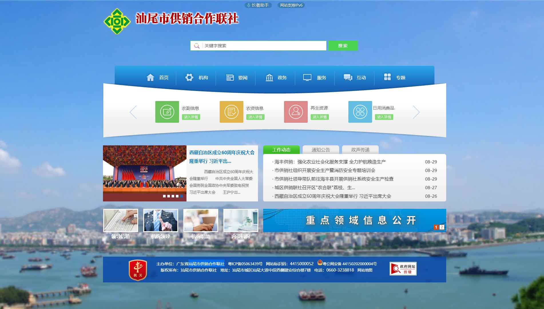 点击查看汕尾市供销社网站首屏快照大图 汕尾市供销社网站首屏快照