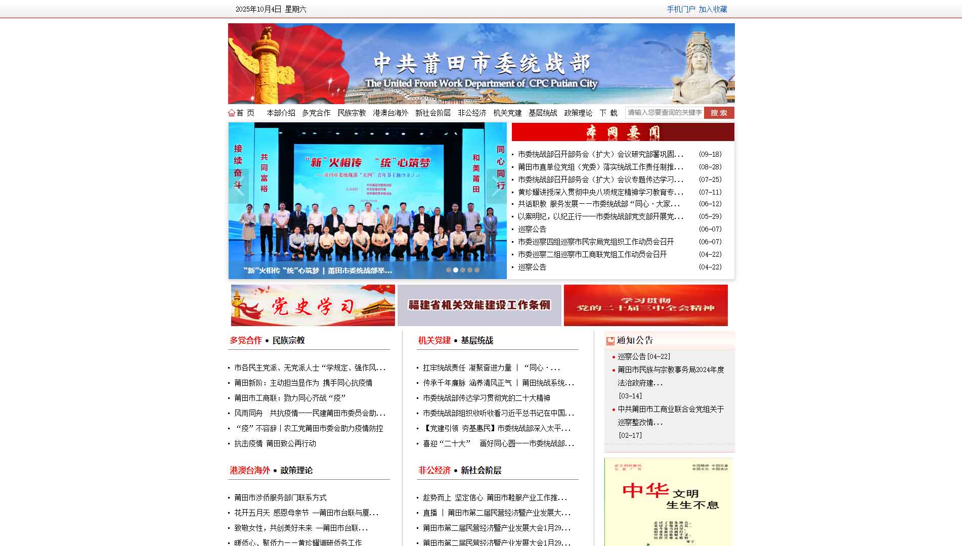 点击查看中共莆田市委统战部网站首屏快照大图 中共莆田市委统战部网站首屏快照