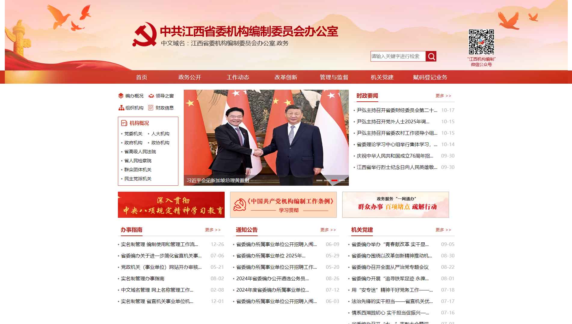 点击查看江西省编办网站首屏快照大图 江西省编办网站首屏快照