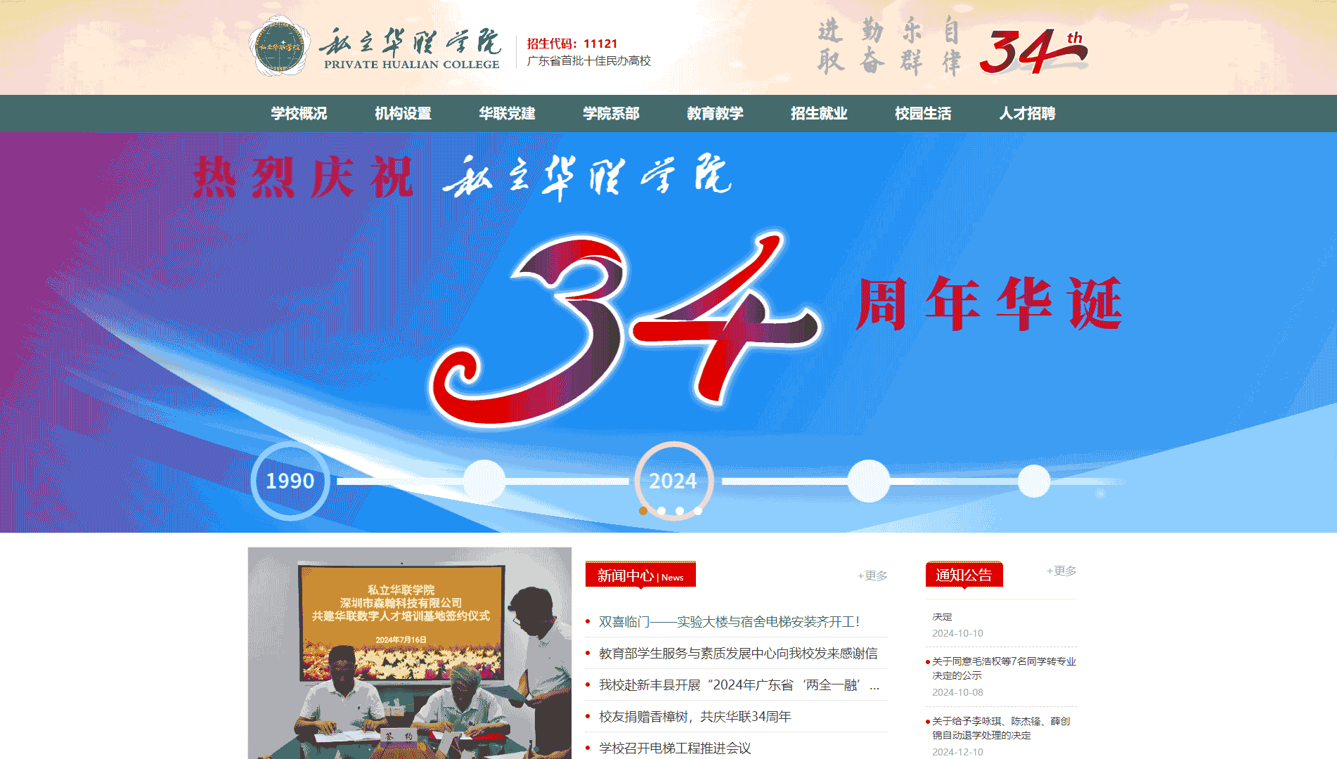 点击查看私立华联学院网站首屏快照大图 私立华联学院网站首屏快照