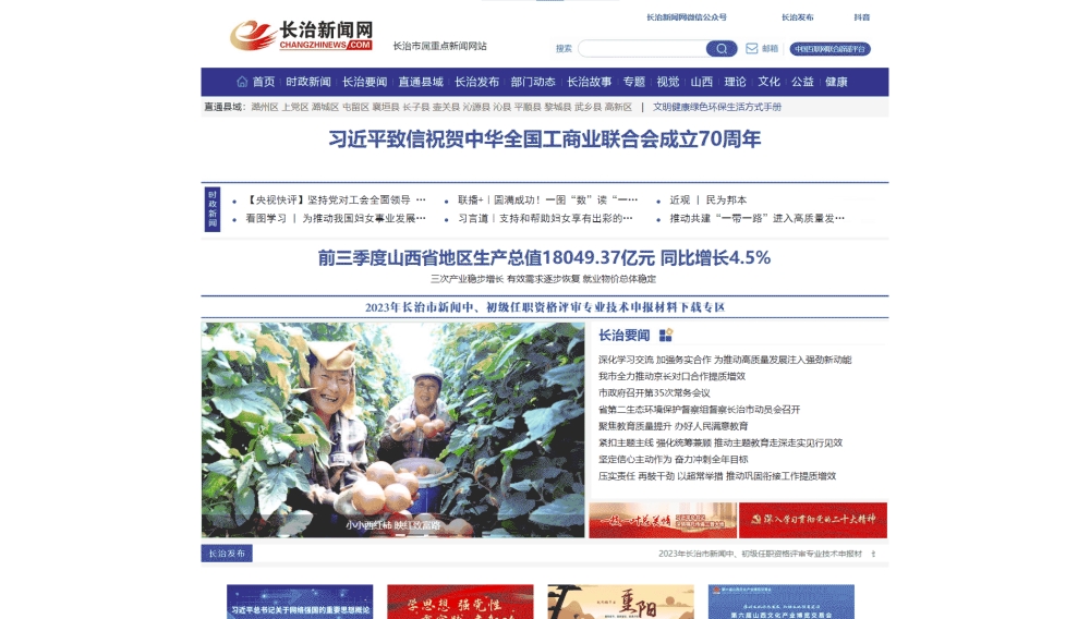 点击查看长治新闻网网站首屏快照大图 长治新闻网网站首屏快照