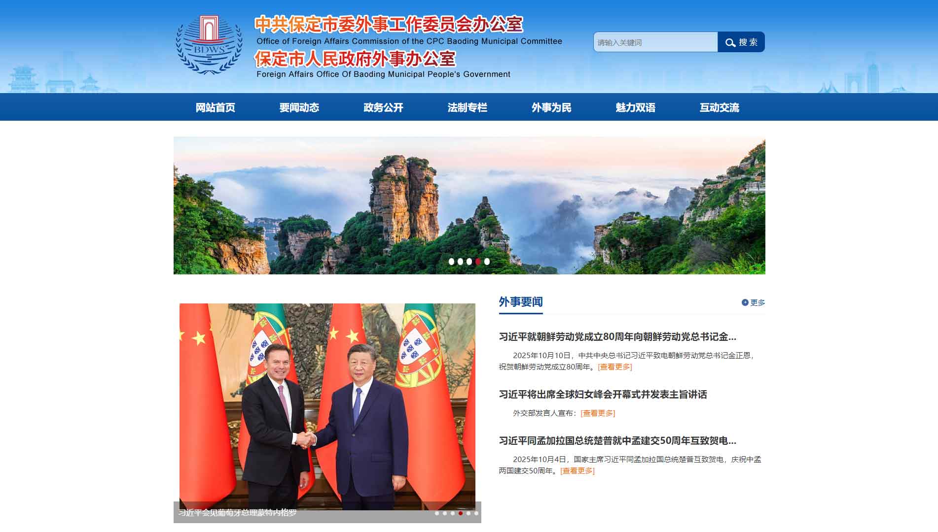 保定市外办网站首屏快照