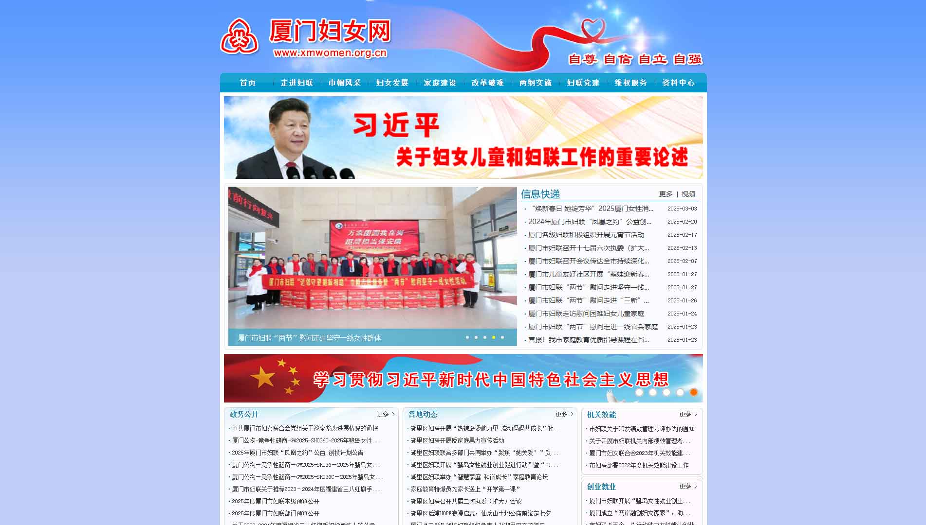 点击查看厦门市妇联网站首屏快照大图 厦门市妇联网站首屏快照