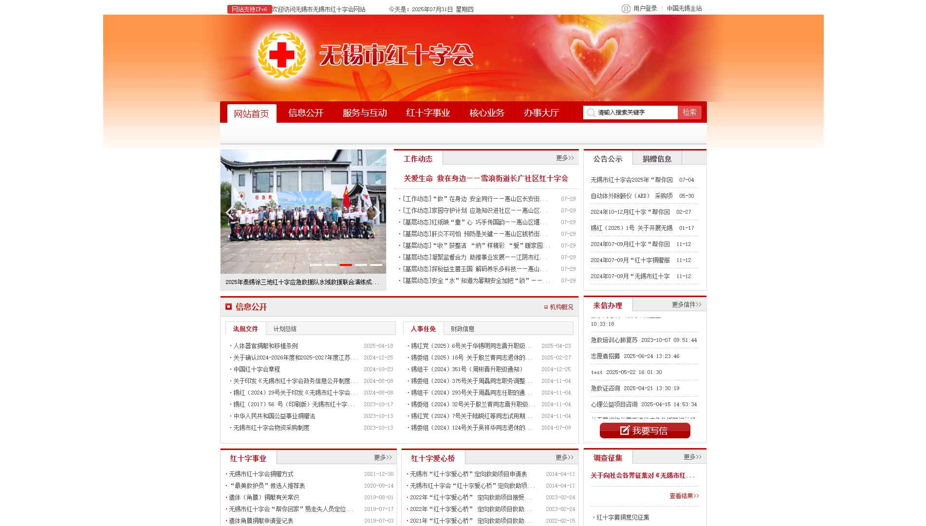 点击查看无锡市红十字会网站首屏快照大图 无锡市红十字会网站首屏快照