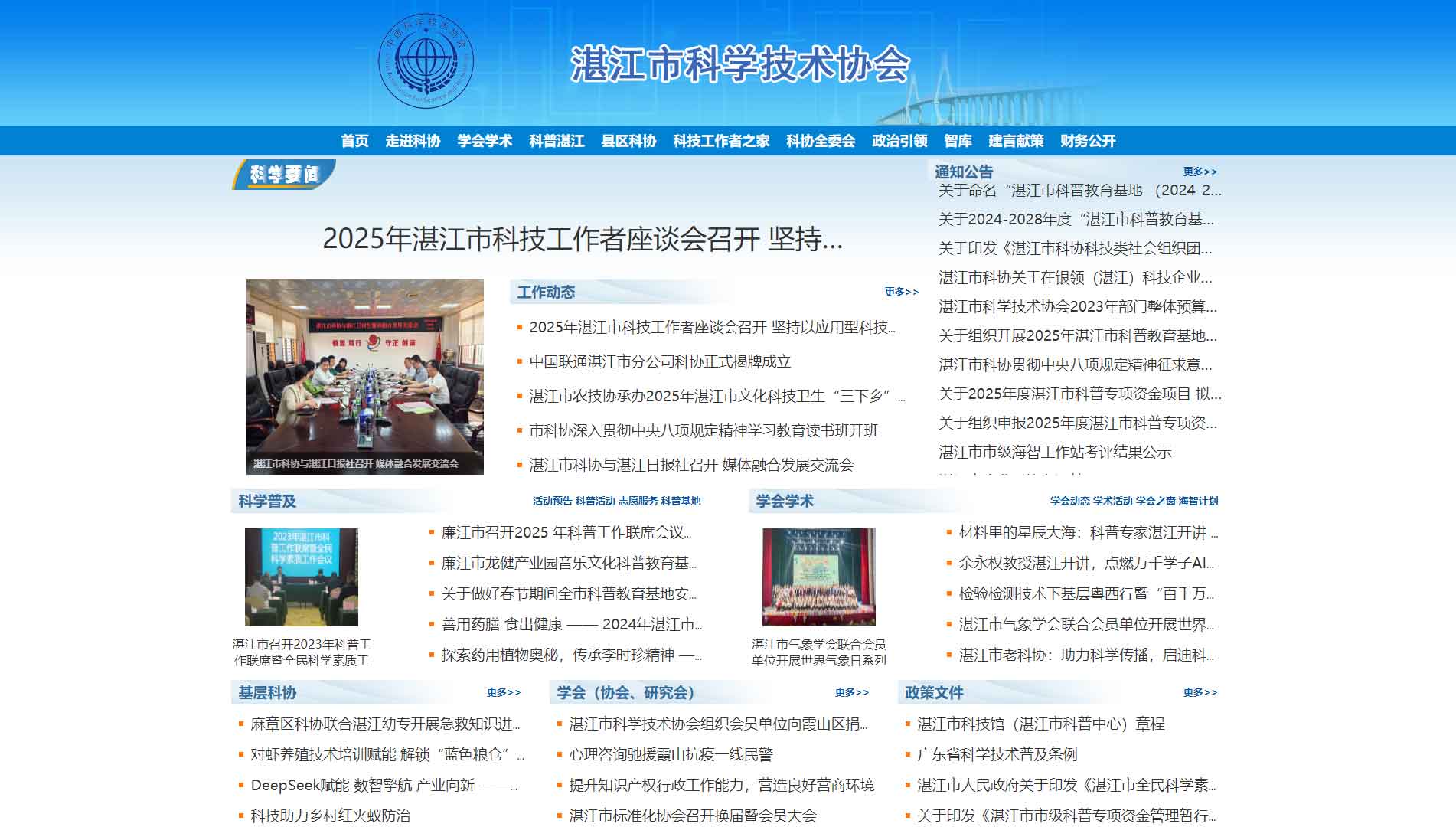 点击查看湛江市科协网站首屏快照大图 湛江市科协网站首屏快照