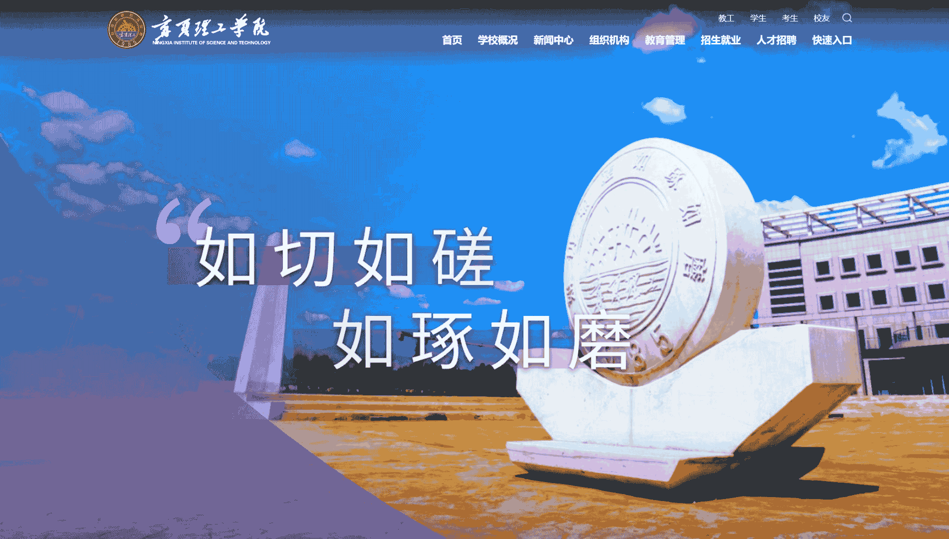 点击查看宁夏理工学院网站首屏快照大图 宁夏理工学院网站首屏快照