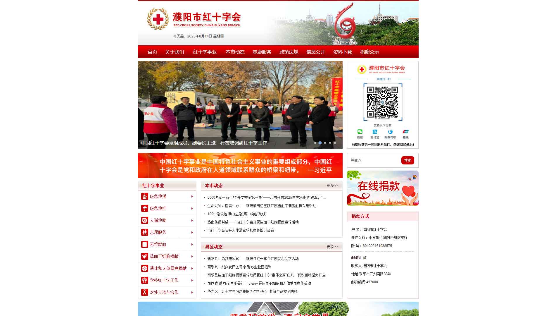 点击查看濮阳市红十字会网站首屏快照大图 濮阳市红十字会网站首屏快照