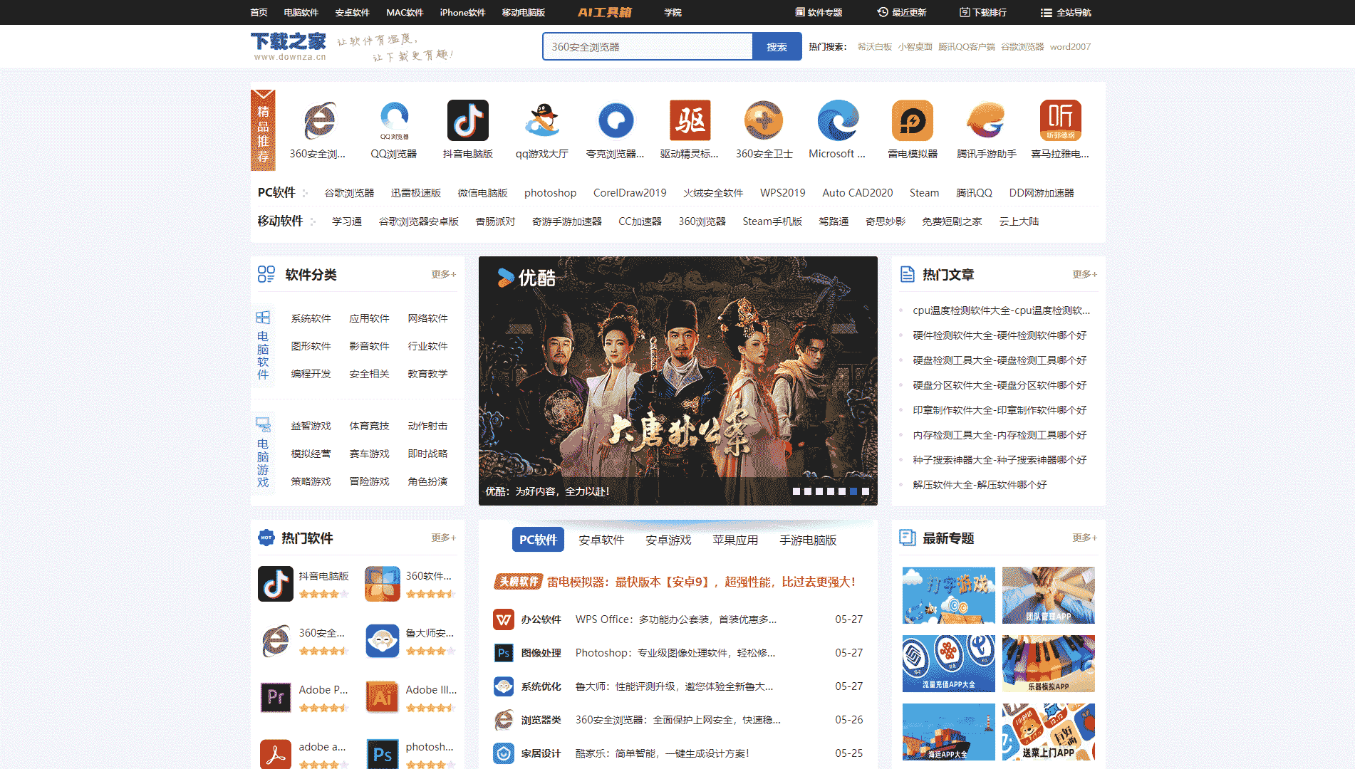 下载之家网站首屏快照