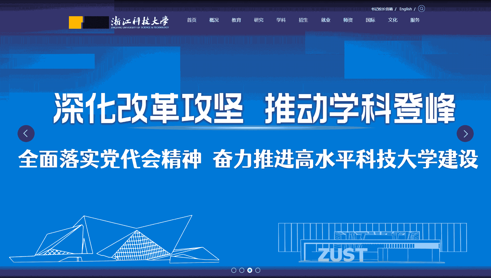 点击查看浙江科技大学网站首屏快照大图 浙江科技大学网站首屏快照