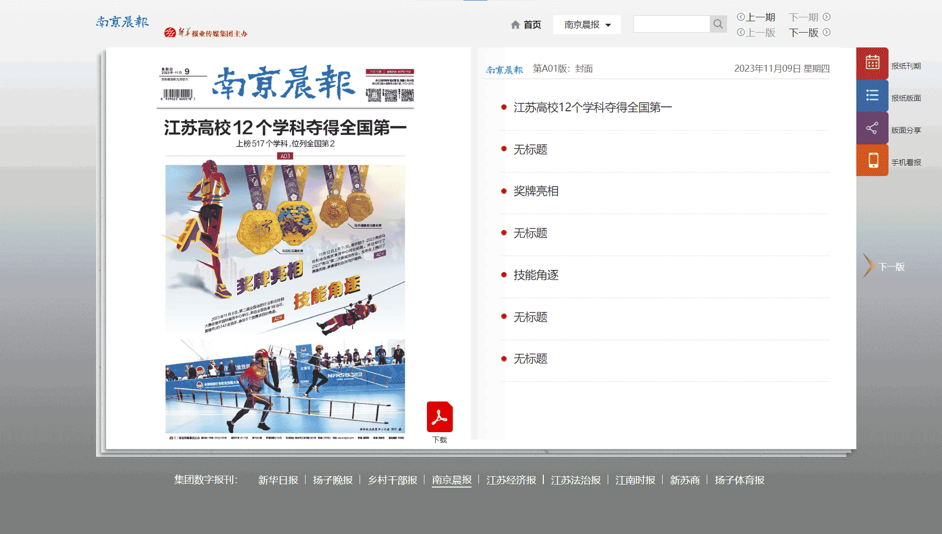 点击查看南京晨报网站首屏快照大图 南京晨报网站首屏快照