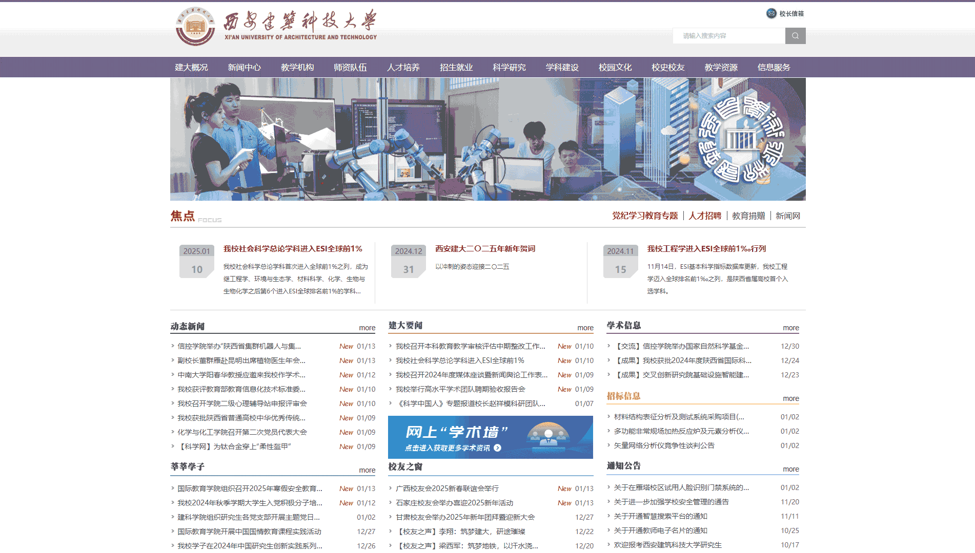 点击查看西安建筑科技大学网站首屏快照大图 西安建筑科技大学网站首屏快照