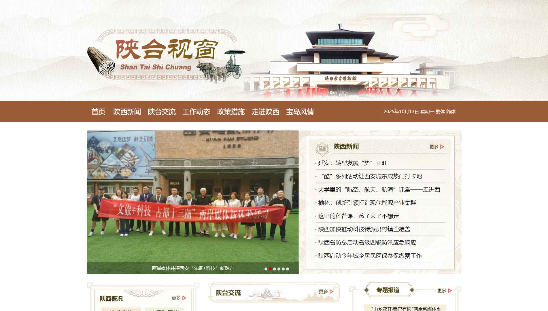 点击查看陕西省台办网站首屏快照大图 陕西省台办网站首屏快照