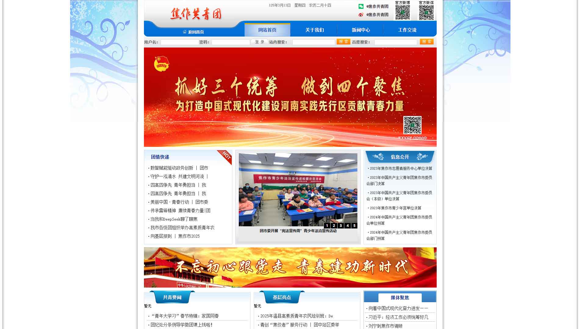 点击查看焦作共青团网站首屏快照大图 焦作共青团网站首屏快照