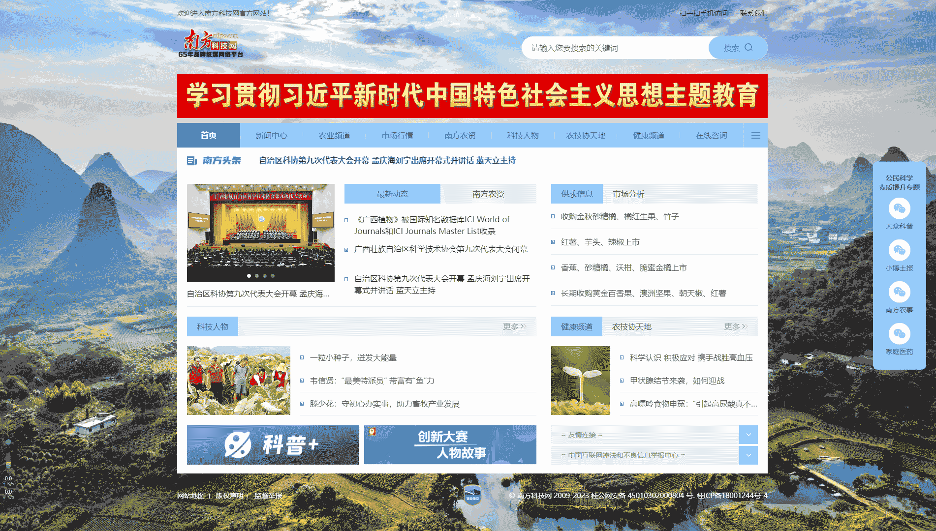 南方科技网网站首屏快照
