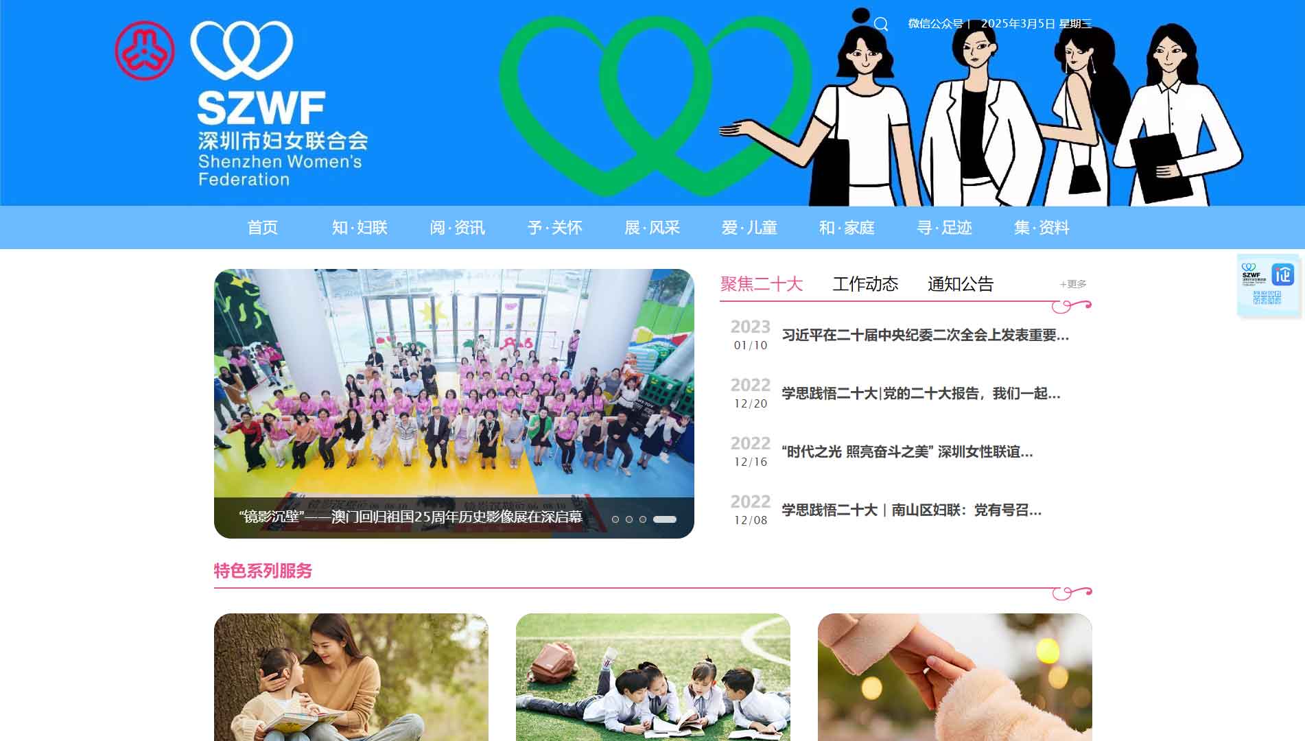 点击查看深圳市妇联网站首屏快照大图 深圳市妇联网站首屏快照