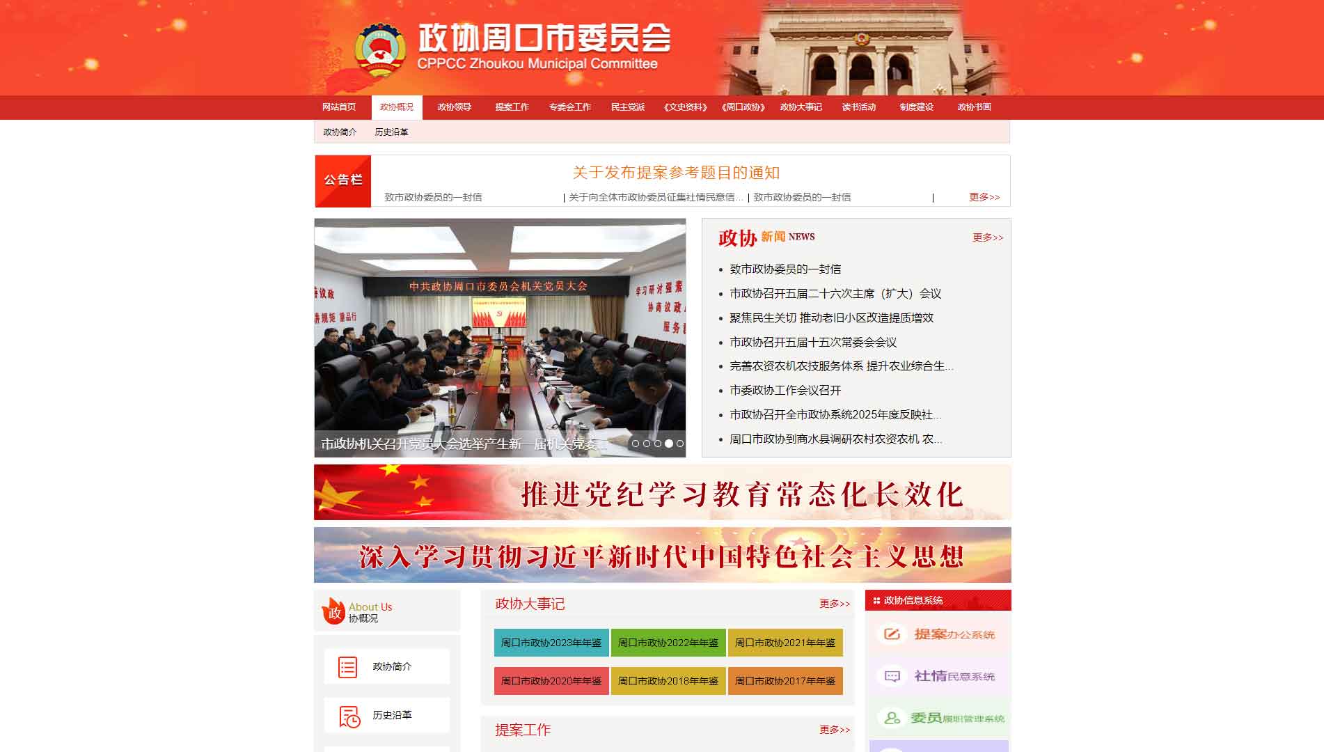 点击查看周口市政协网站首屏快照大图 周口市政协网站首屏快照