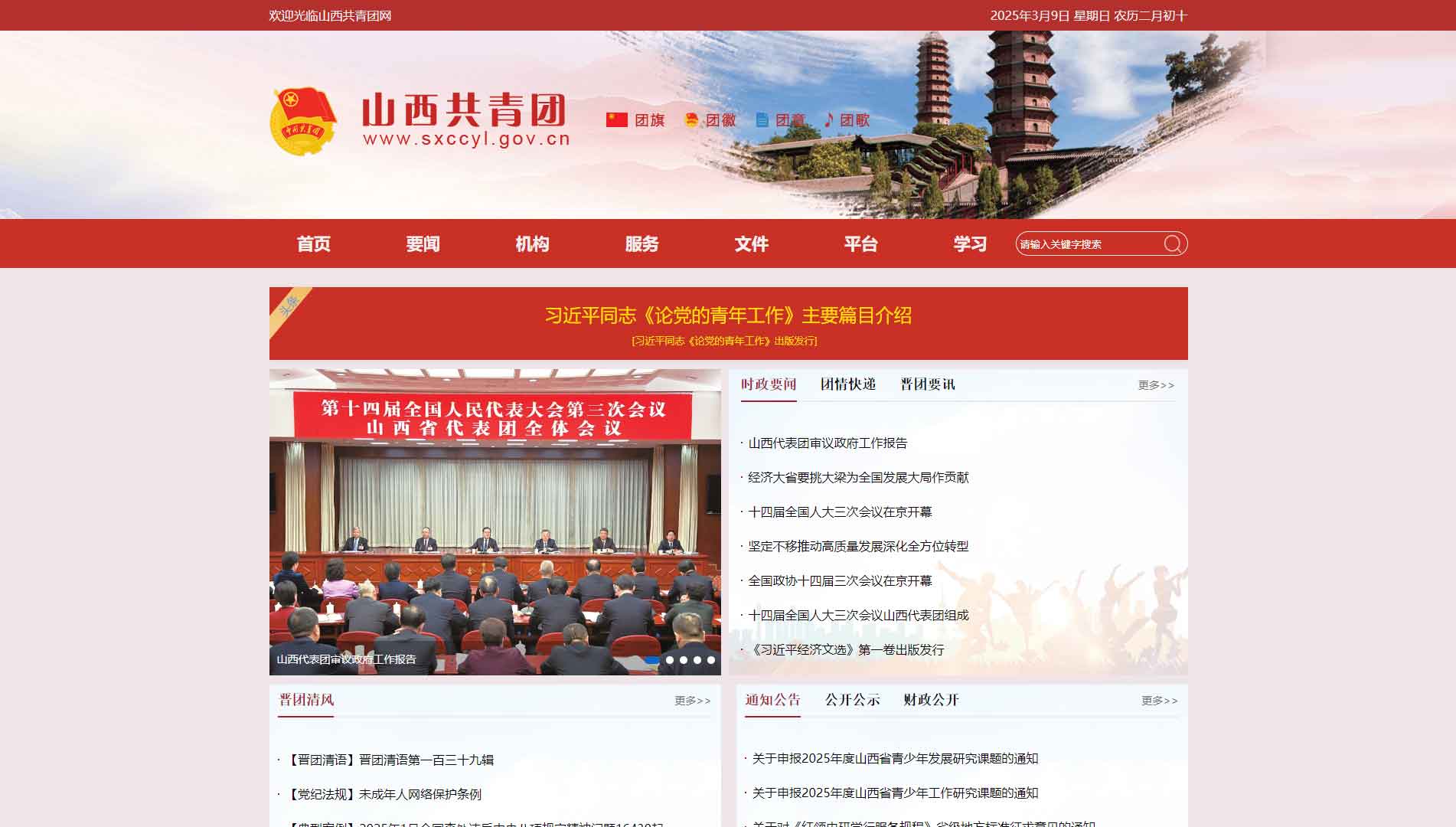 点击查看山西共青团网站首屏快照大图 山西共青团网站首屏快照