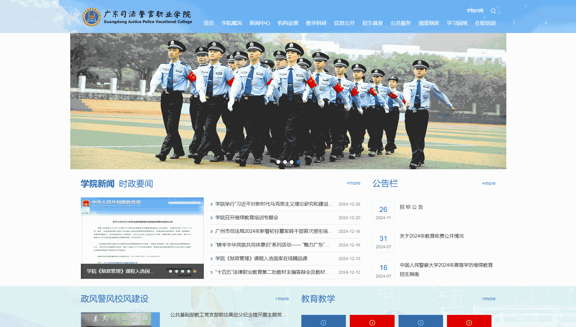 点击查看广东司法警官职业学院网站首屏快照大图 广东司法警官职业学院网站首屏快照