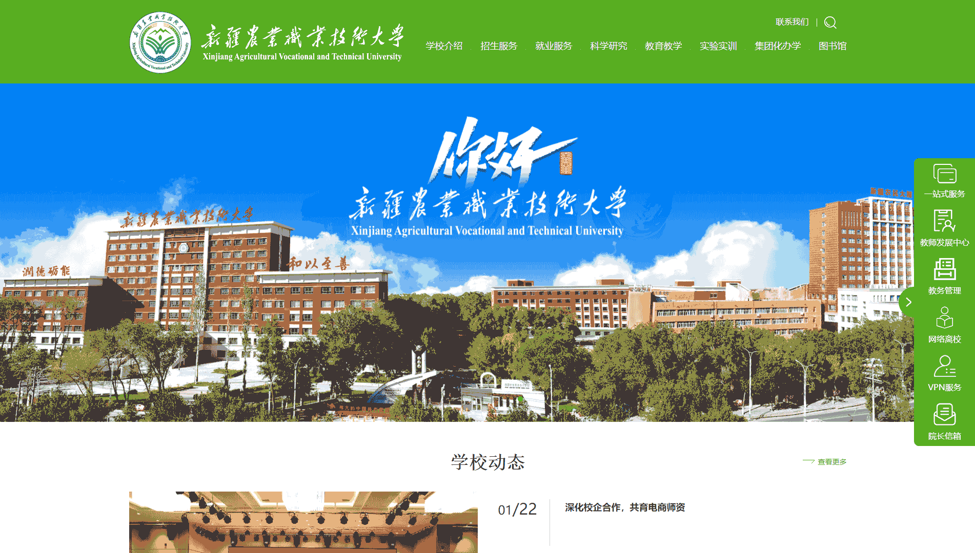 点击查看新疆农业职业技术大学网站首屏快照大图 新疆农业职业技术大学网站首屏快照