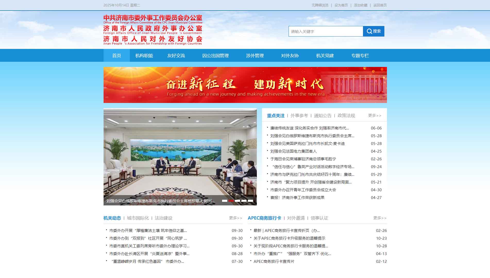 点击查看济南市外办网站首屏快照大图 济南市外办网站首屏快照