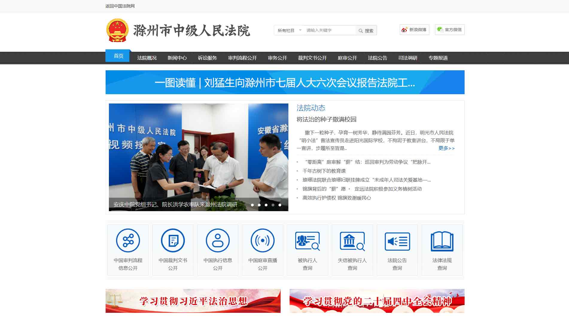 点击查看滁州市法院网站首屏快照大图 滁州市法院网站首屏快照