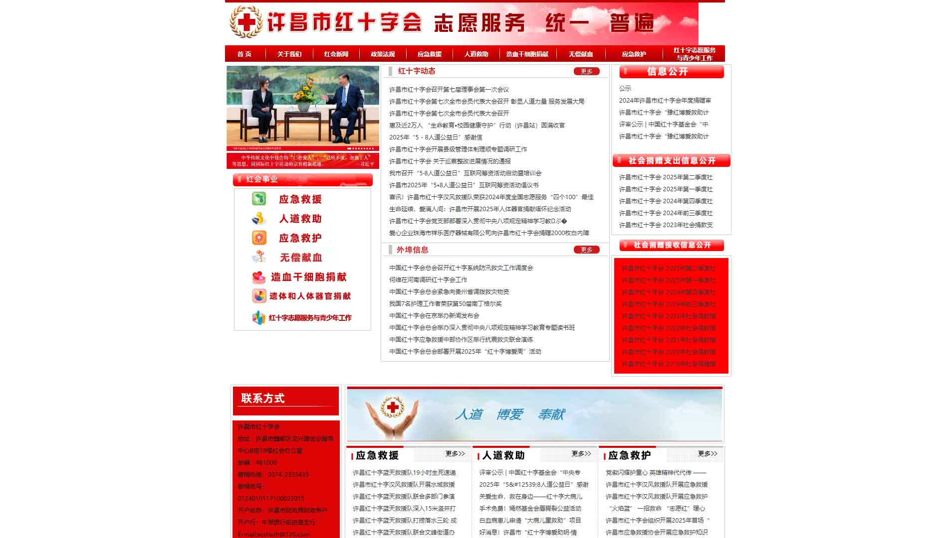 点击查看许昌市红十字会网站首屏快照大图 许昌市红十字会网站首屏快照