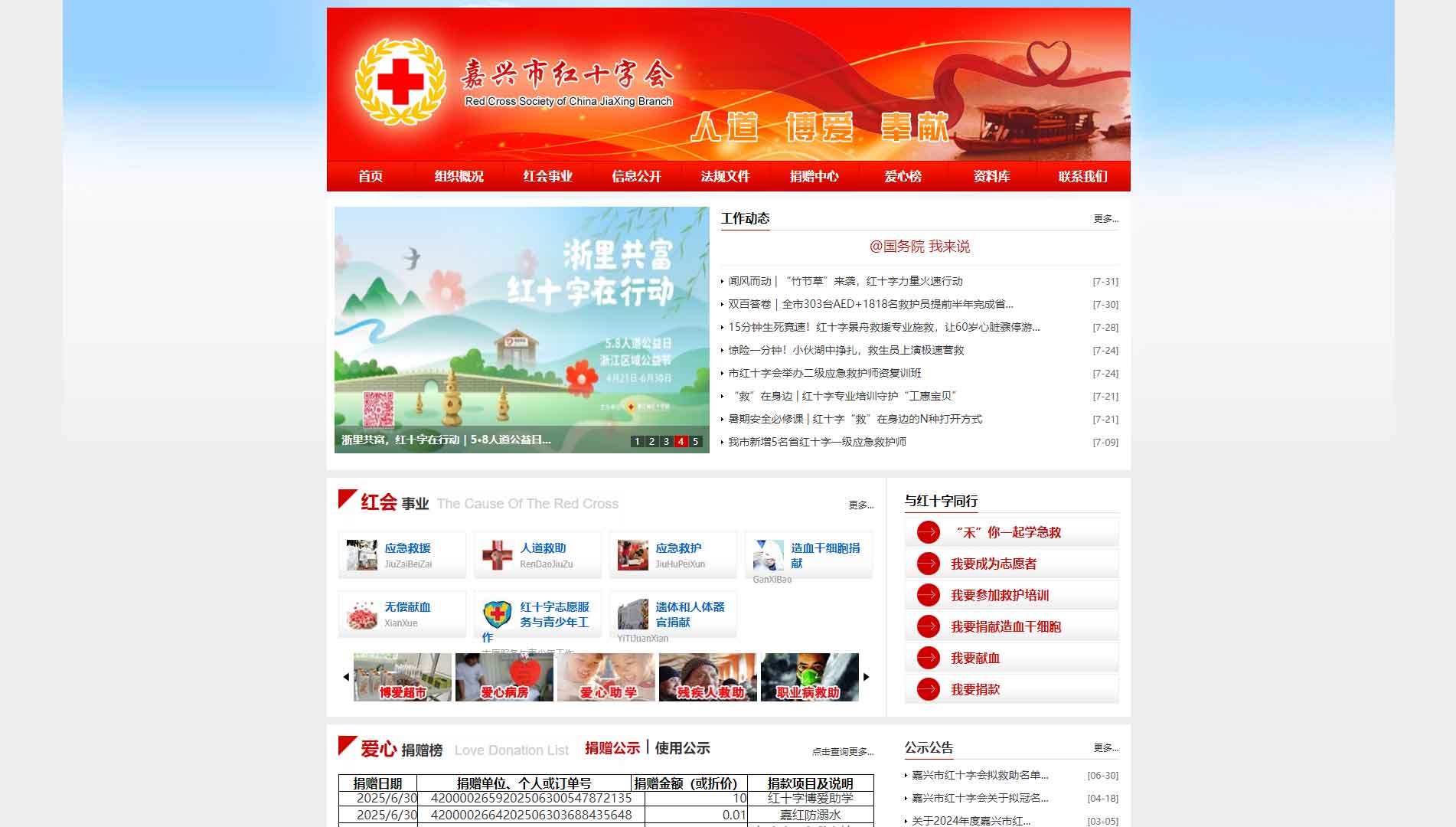 点击查看嘉兴市红十字网站首屏快照大图 嘉兴市红十字网站首屏快照