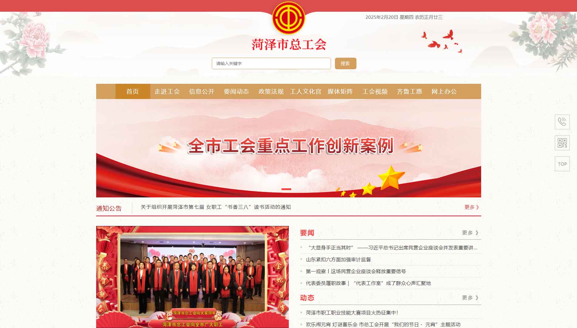 点击查看菏泽市总工会网站首屏快照大图 菏泽市总工会网站首屏快照