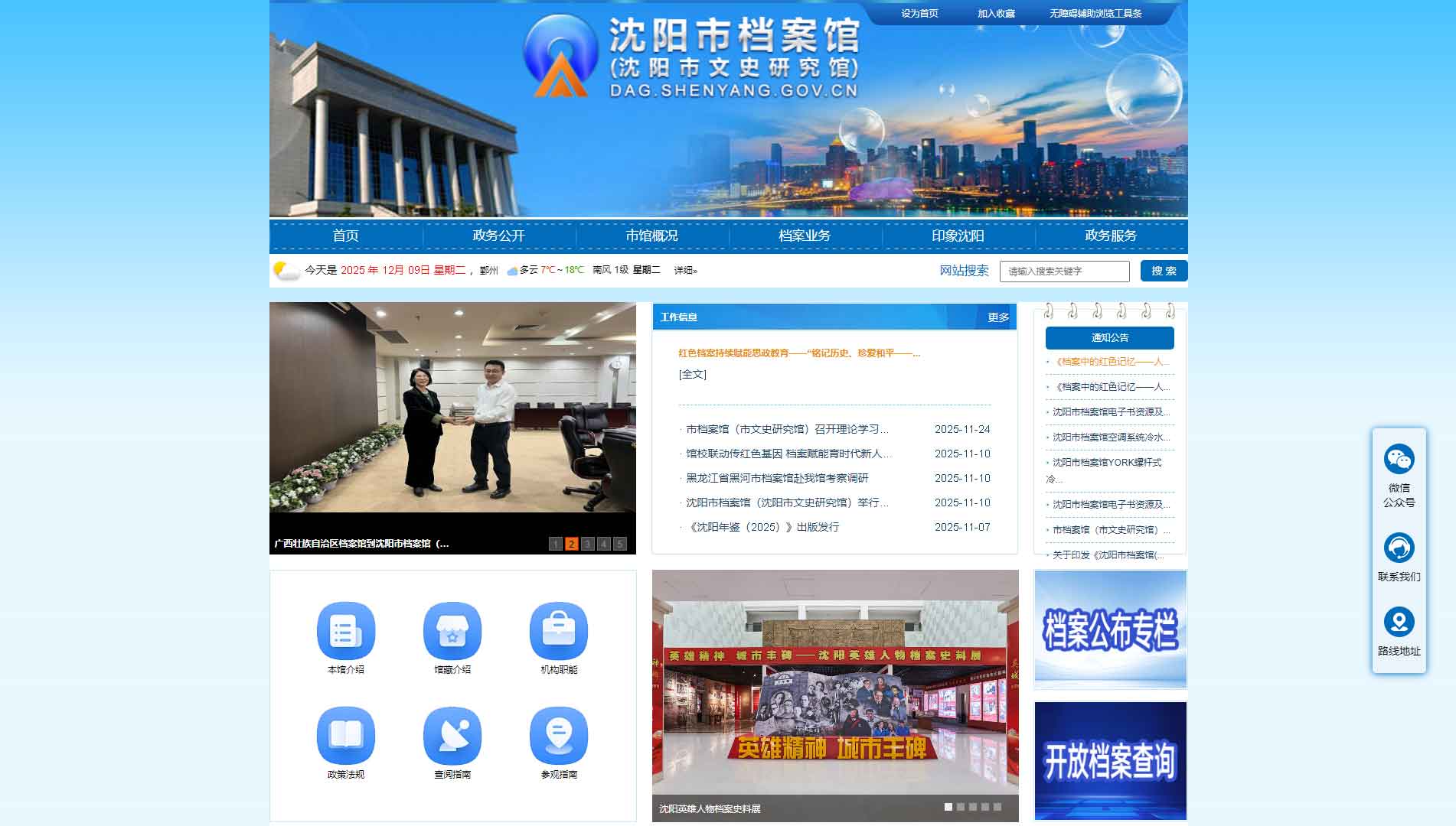 点击查看沈阳市档案馆网站首屏快照大图 沈阳市档案馆网站首屏快照